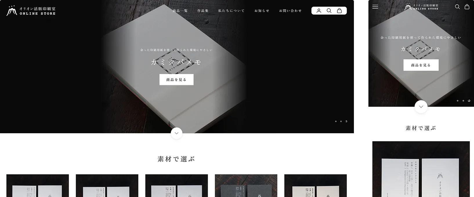 オリオン活版印刷室